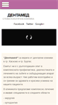 Mobile Screenshot of dentamed.org
